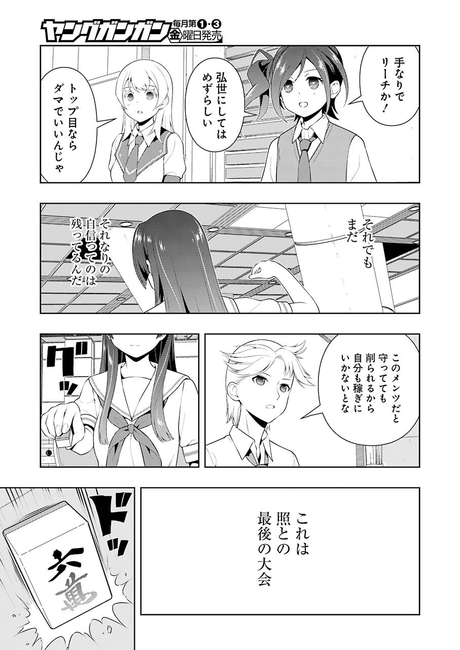 Saki (Kobayashi Ritz) Chapter 230 15ページ