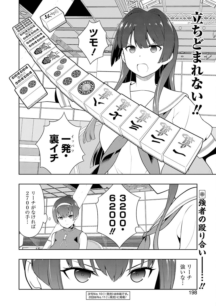 Saki (Kobayashi Ritz) Chapter 230 16ページ