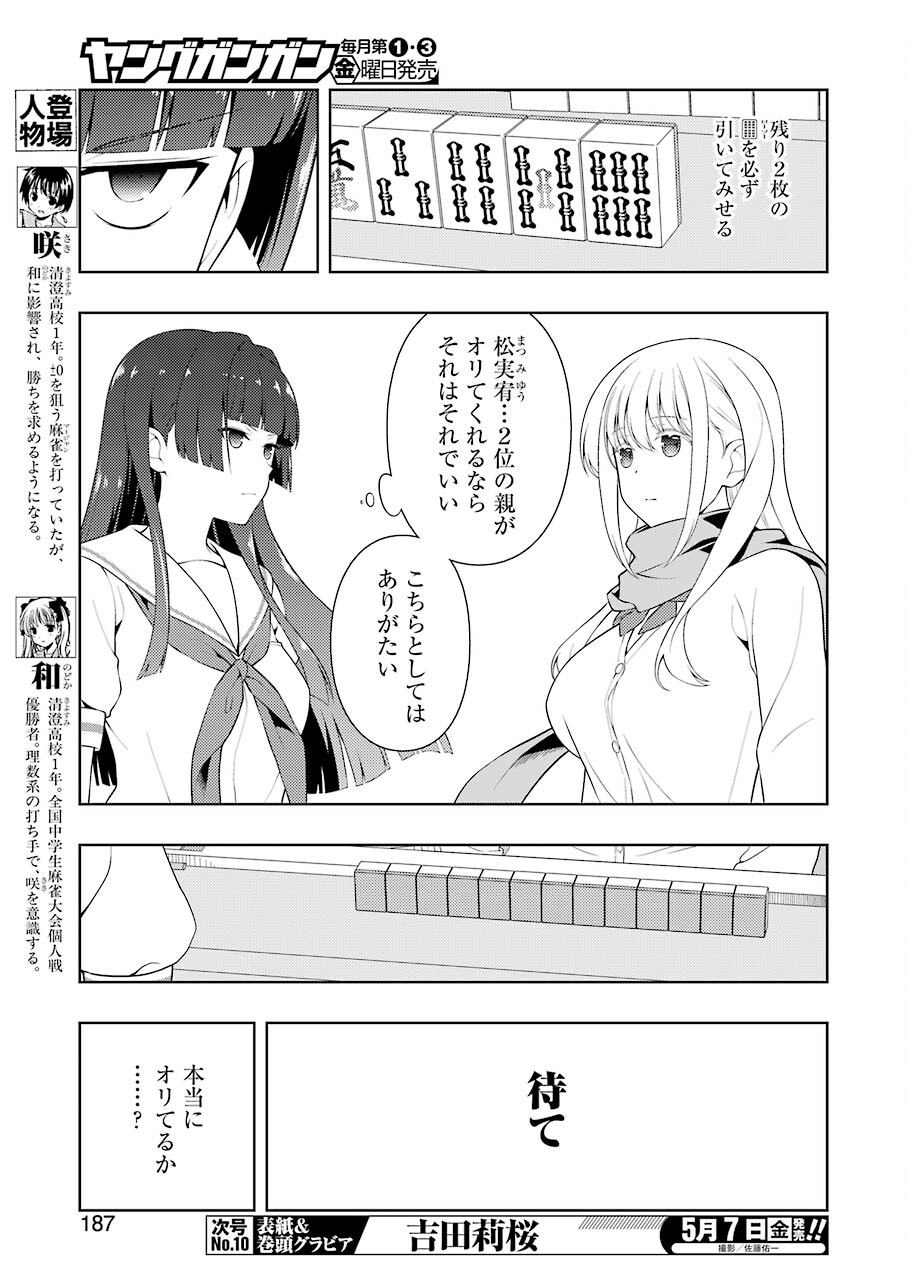 Saki (Kobayashi Ritz) Chapter 230 5ページ