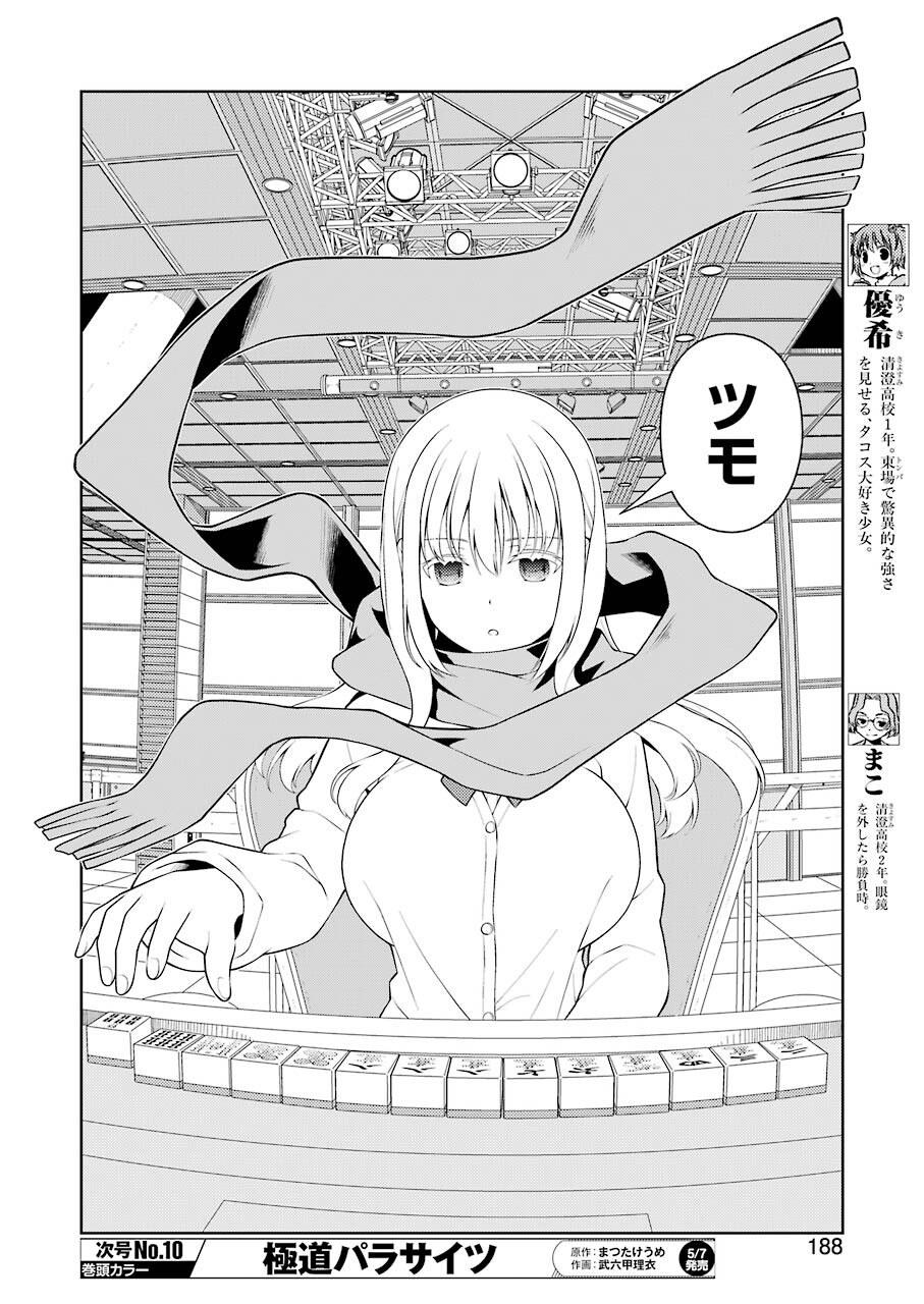 Saki (Kobayashi Ritz) Chapter 230 6ページ