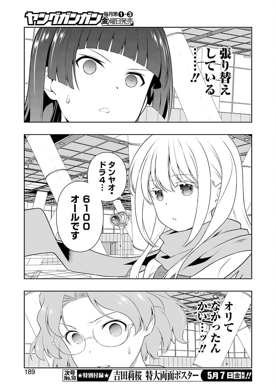 Saki (Kobayashi Ritz) Chapter 230 7ページ