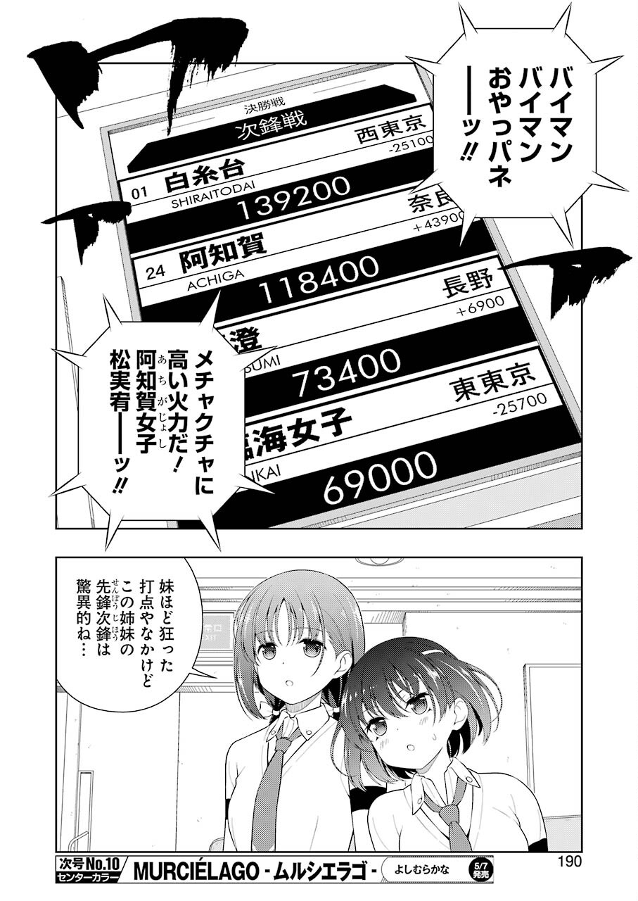 Saki (Kobayashi Ritz) Chapter 230 8ページ