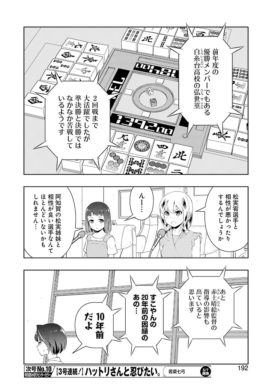 Saki (Kobayashi Ritz) Chapter 230 10ページ