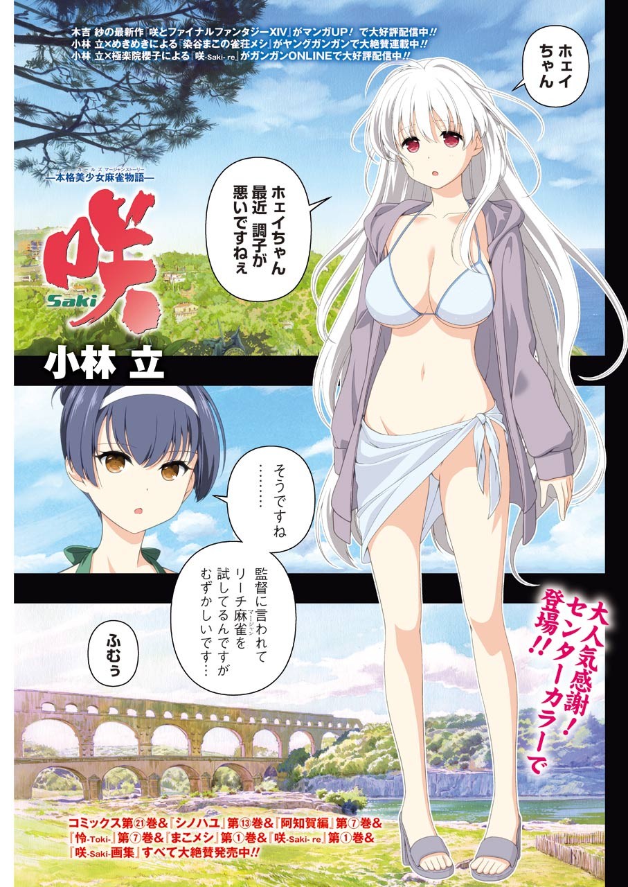 Saki (Kobayashi Ritz) Chapter 231 1ページ