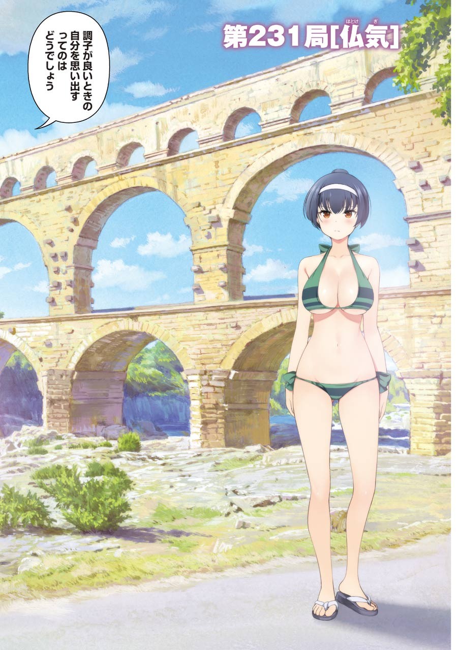 Saki (Kobayashi Ritz) Chapter 231 2ページ