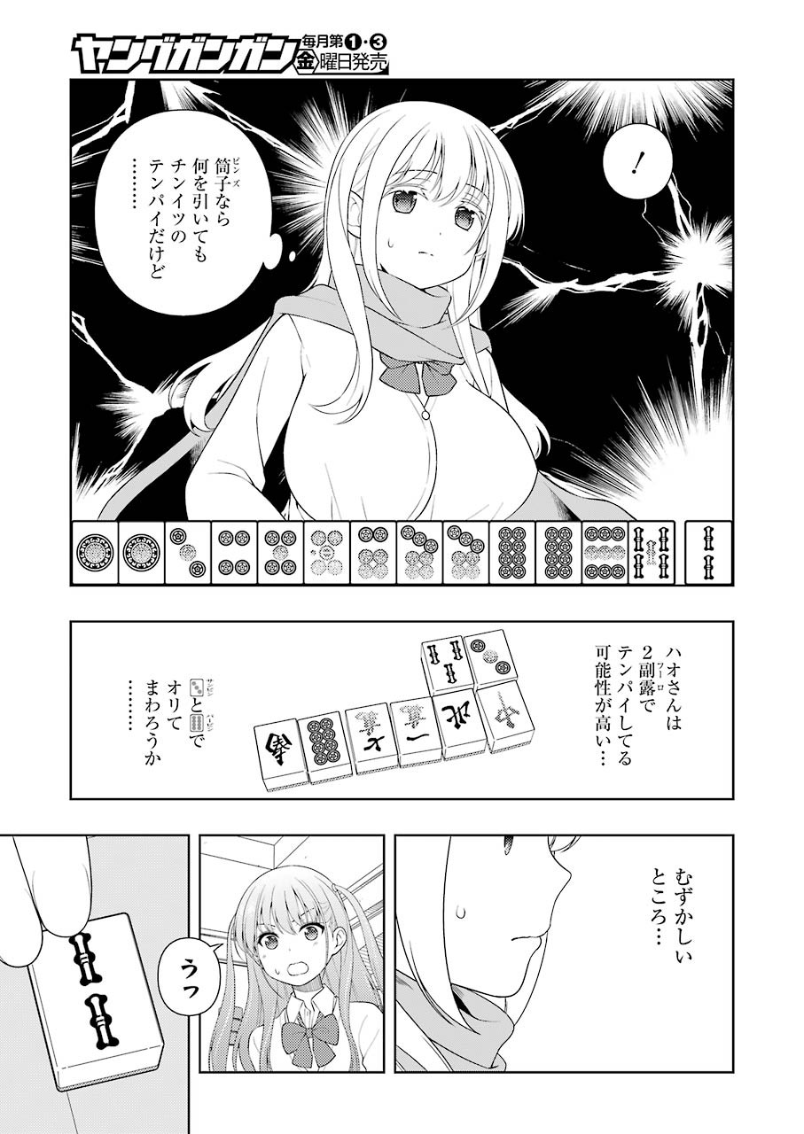 Saki (Kobayashi Ritz) Chapter 231 11ページ