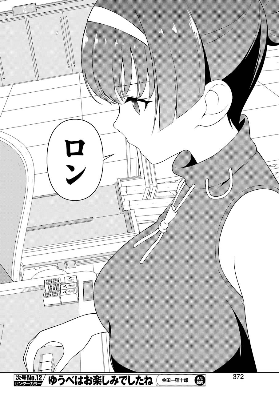 Saki (Kobayashi Ritz) Chapter 231 12ページ
