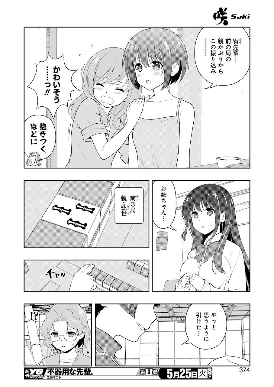 Saki (Kobayashi Ritz) Chapter 231 14ページ
