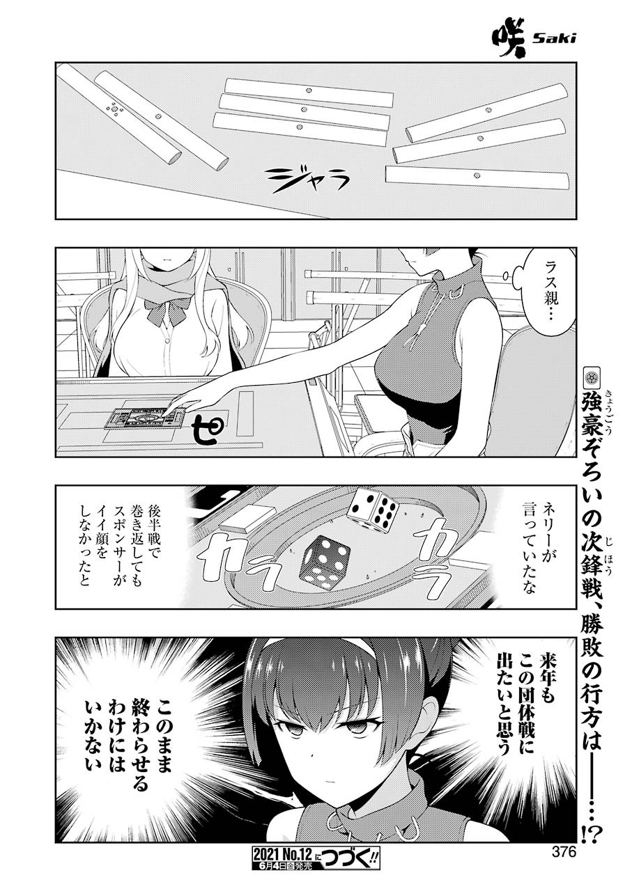 Saki (Kobayashi Ritz) Chapter 231 16ページ