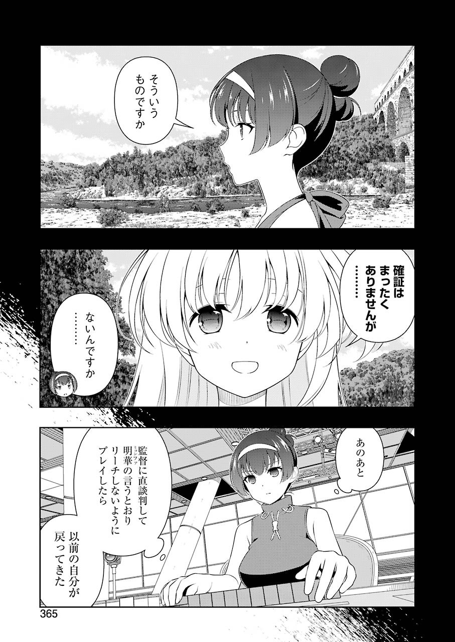 Saki (Kobayashi Ritz) Chapter 231 5ページ