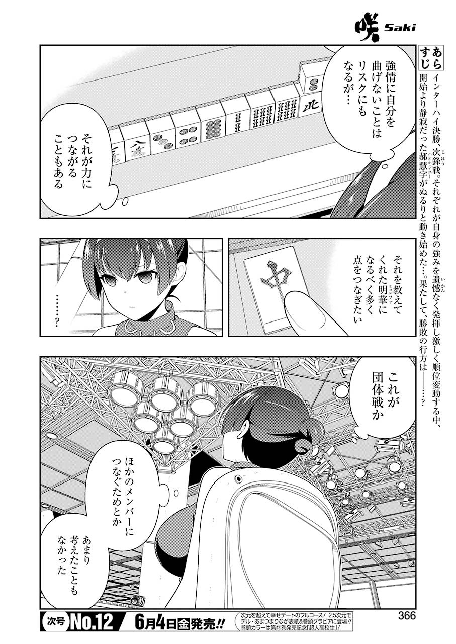Saki (Kobayashi Ritz) Chapter 231 6ページ