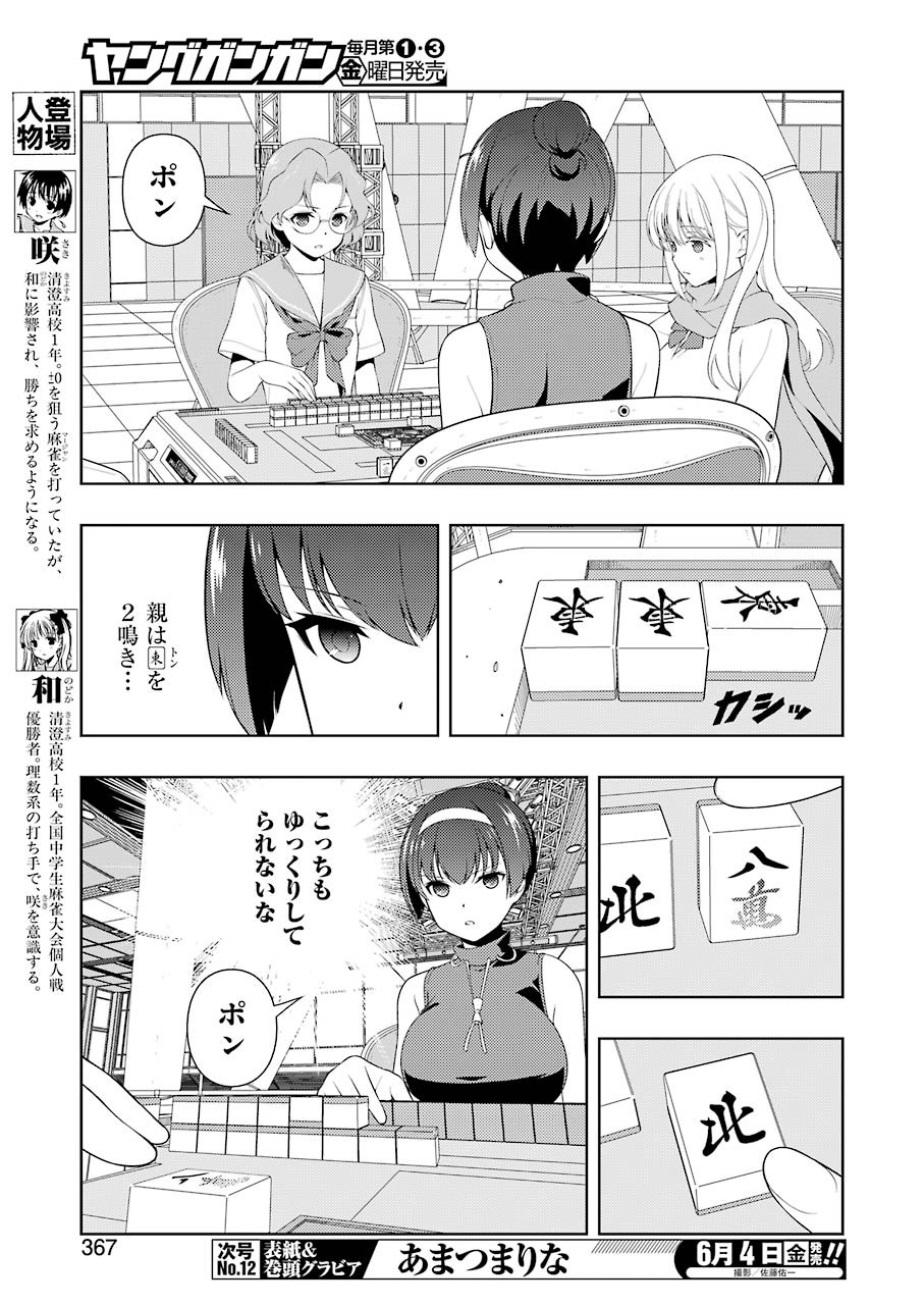 Saki (Kobayashi Ritz) Chapter 231 7ページ