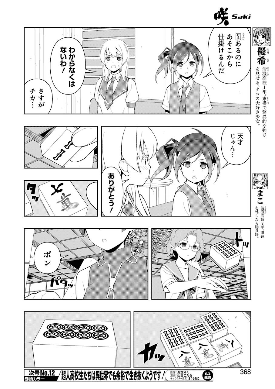 Saki (Kobayashi Ritz) Chapter 231 8ページ
