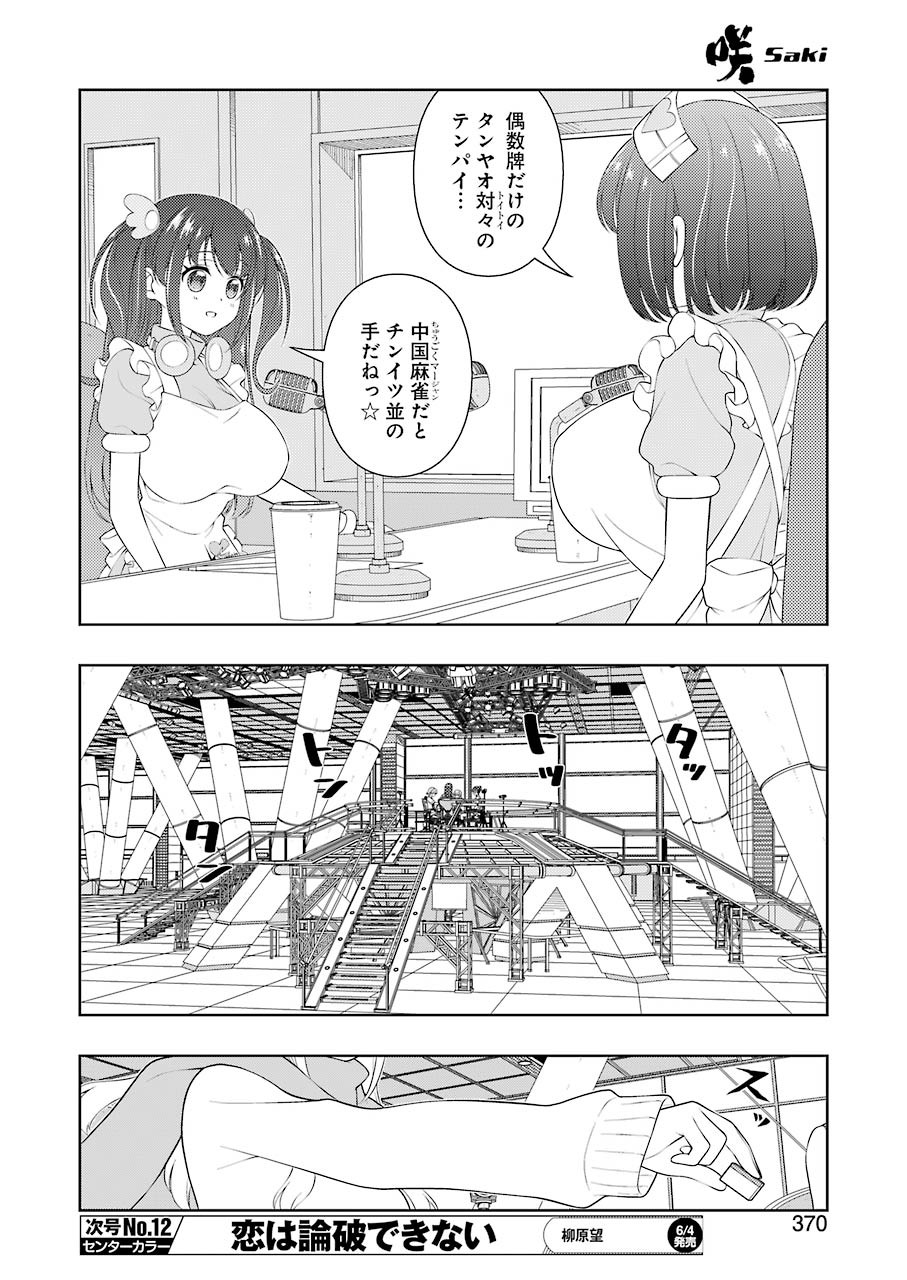 Saki (Kobayashi Ritz) Chapter 231 10ページ