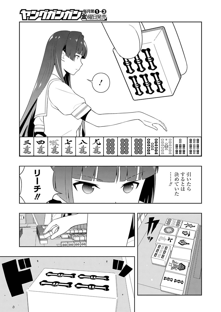 Saki (Kobayashi Ritz) Chapter 232 11ページ