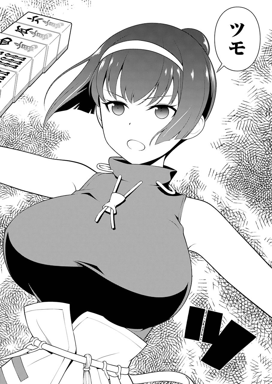 Saki (Kobayashi Ritz) Chapter 232 12ページ