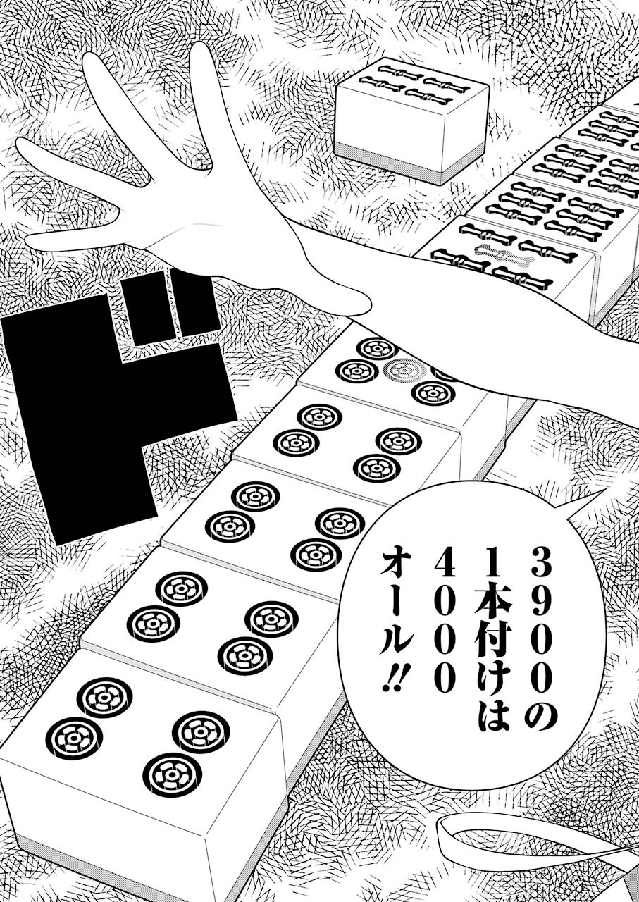 Saki (Kobayashi Ritz) Chapter 232 13ページ