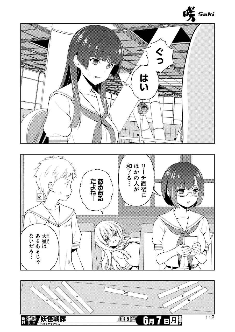 Saki (Kobayashi Ritz) Chapter 232 14ページ