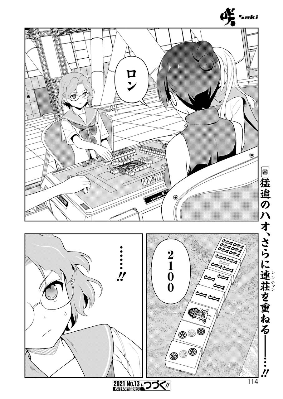 Saki (Kobayashi Ritz) Chapter 232 16ページ