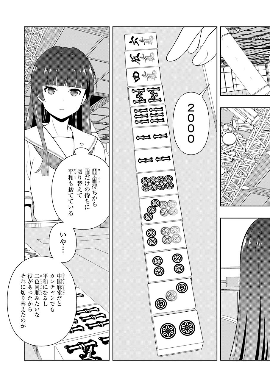 Saki (Kobayashi Ritz) Chapter 232 3ページ