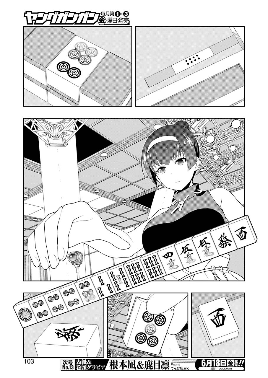 Saki (Kobayashi Ritz) Chapter 232 5ページ