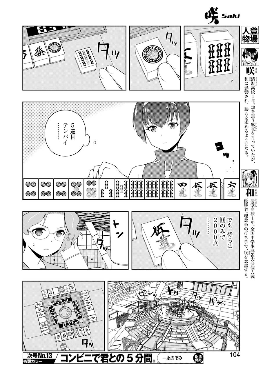 Saki (Kobayashi Ritz) Chapter 232 6ページ