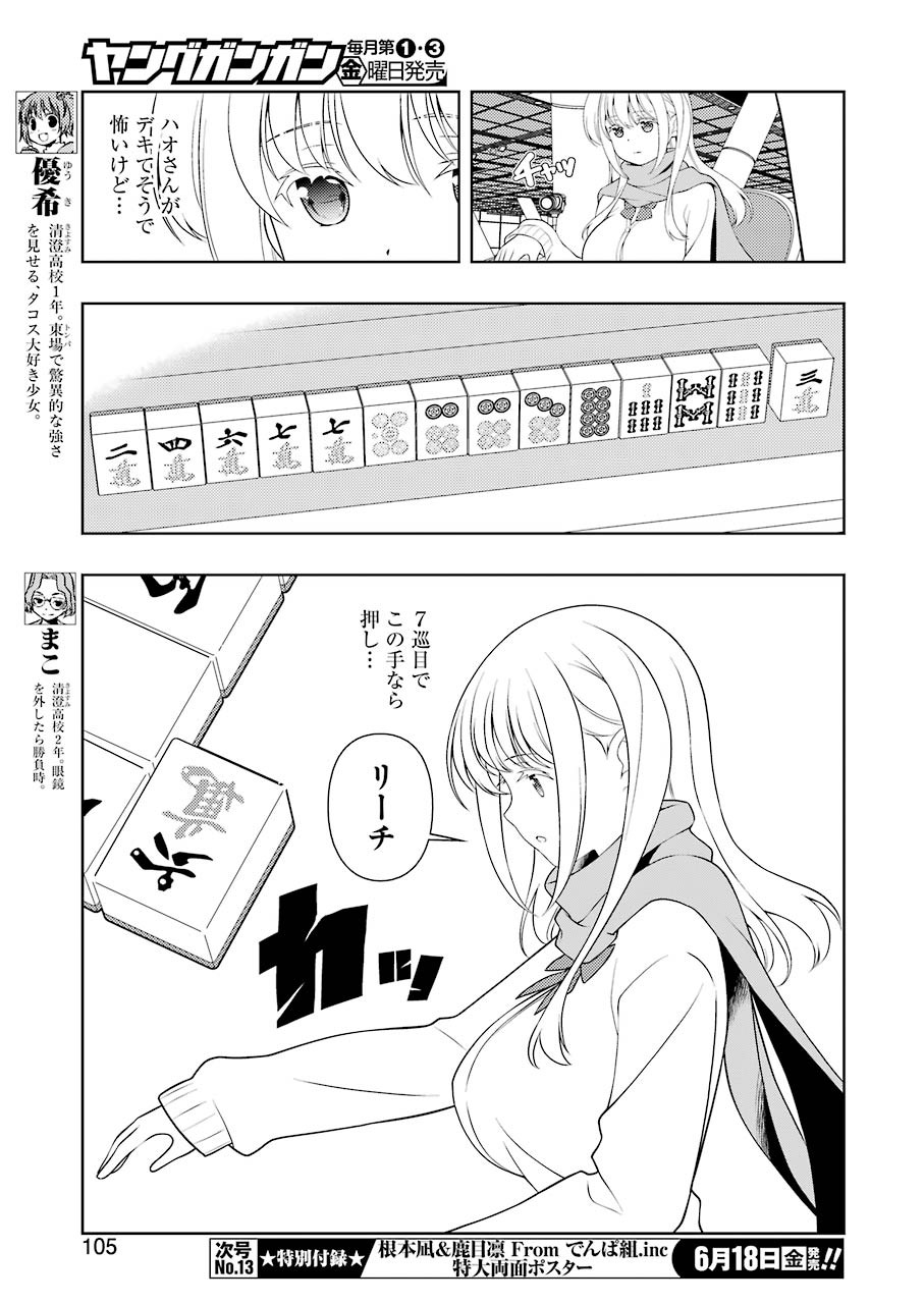 Saki (Kobayashi Ritz) Chapter 232 7ページ