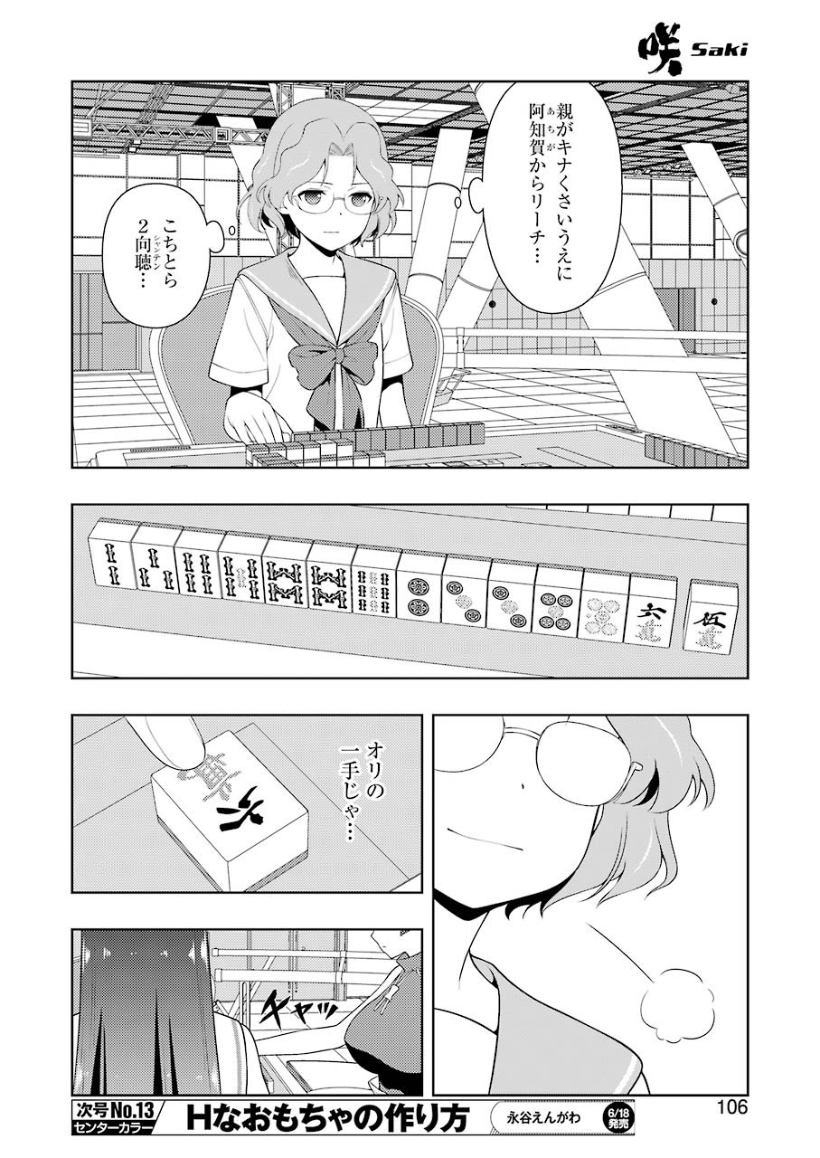 Saki (Kobayashi Ritz) Chapter 232 8ページ