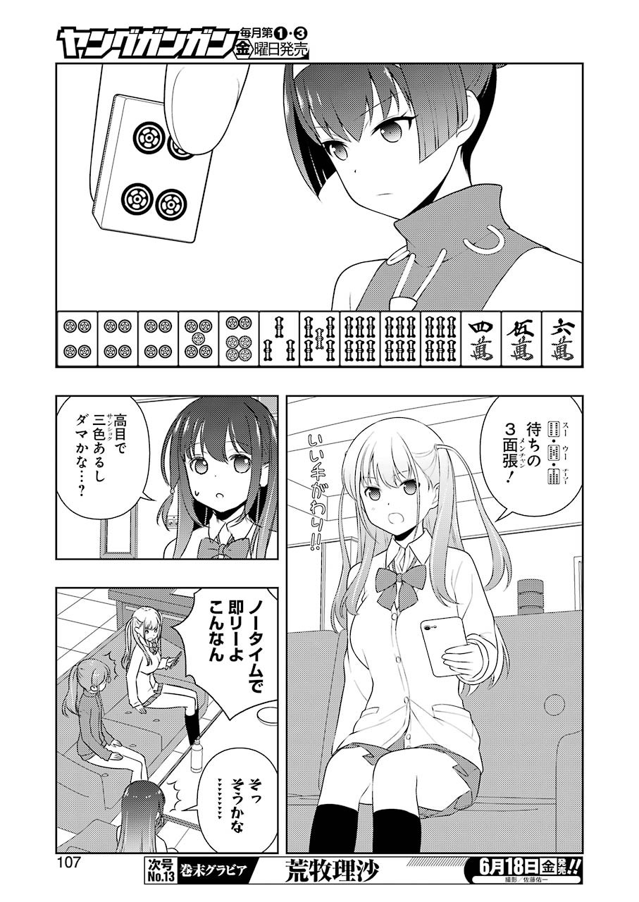 Saki (Kobayashi Ritz) Chapter 232 9ページ