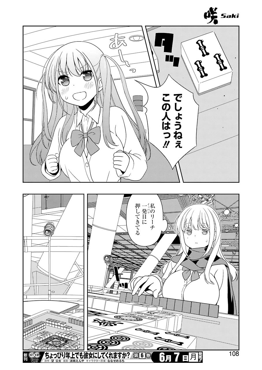 Saki (Kobayashi Ritz) Chapter 232 10ページ