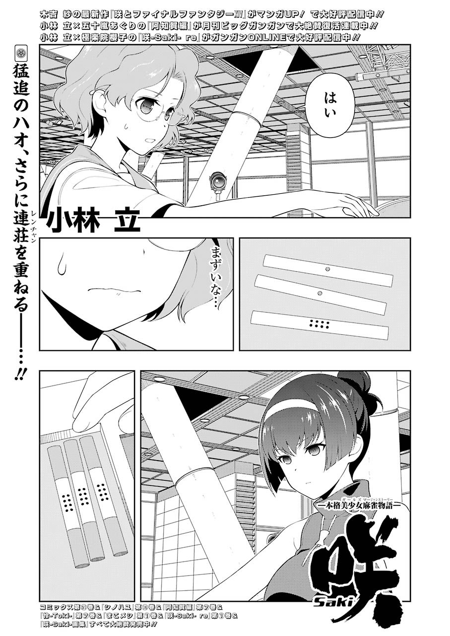 Saki (Kobayashi Ritz) Chapter 233 1ページ
