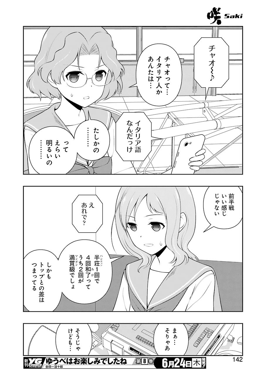 Saki (Kobayashi Ritz) Chapter 233 12ページ
