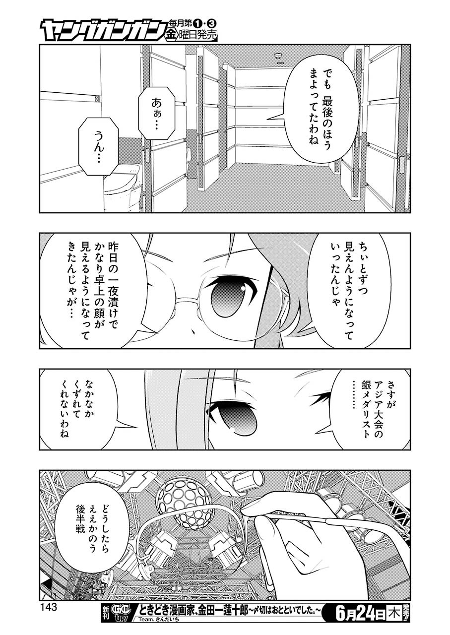 Saki (Kobayashi Ritz) Chapter 233 13ページ