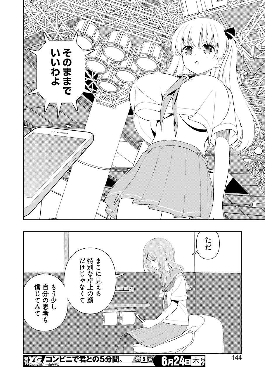 Saki (Kobayashi Ritz) Chapter 233 14ページ