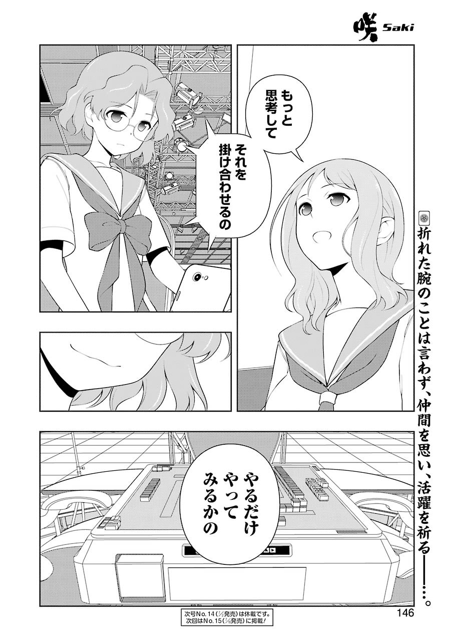 Saki (Kobayashi Ritz) Chapter 233 16ページ