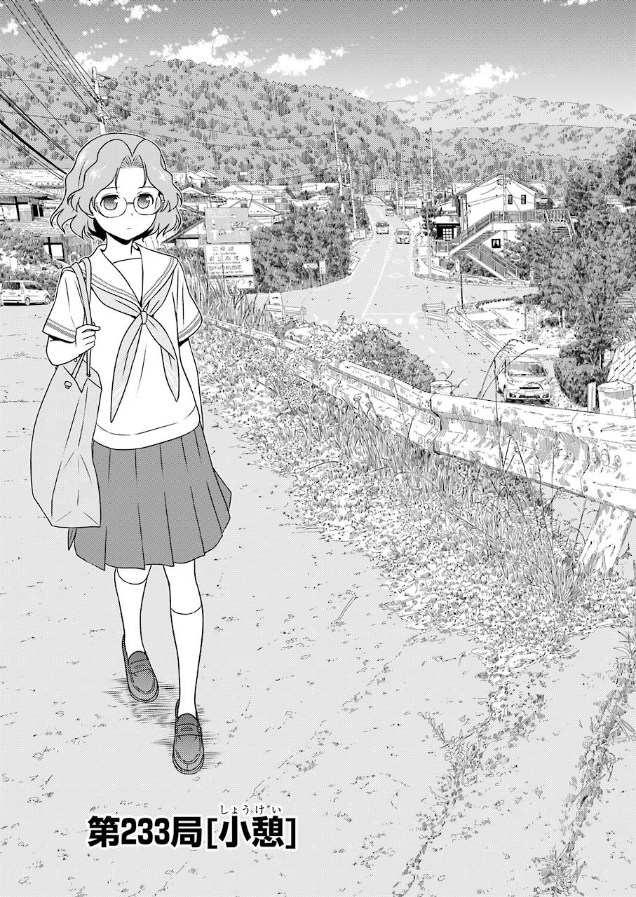 Saki (Kobayashi Ritz) Chapter 233 3ページ