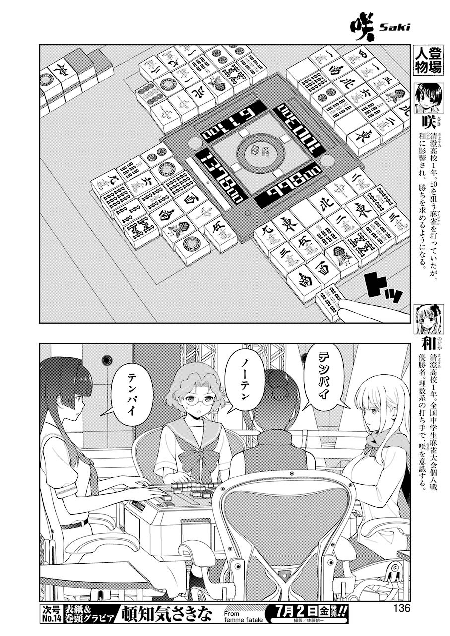 Saki (Kobayashi Ritz) Chapter 233 6ページ