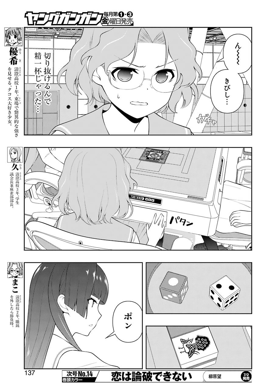 Saki (Kobayashi Ritz) Chapter 233 7ページ