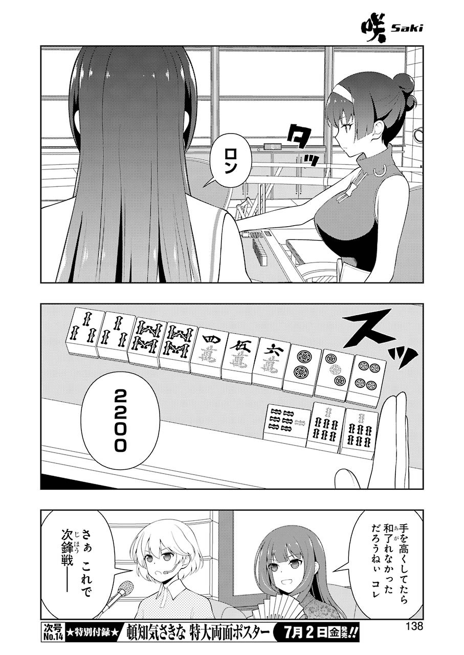 Saki (Kobayashi Ritz) Chapter 233 8ページ