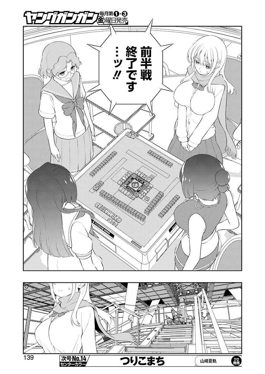 Saki (Kobayashi Ritz) Chapter 233 9ページ