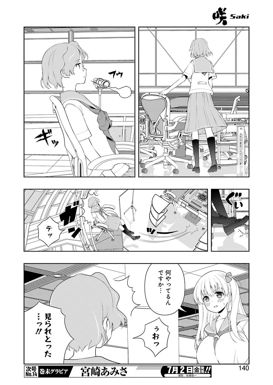 Saki (Kobayashi Ritz) Chapter 233 10ページ
