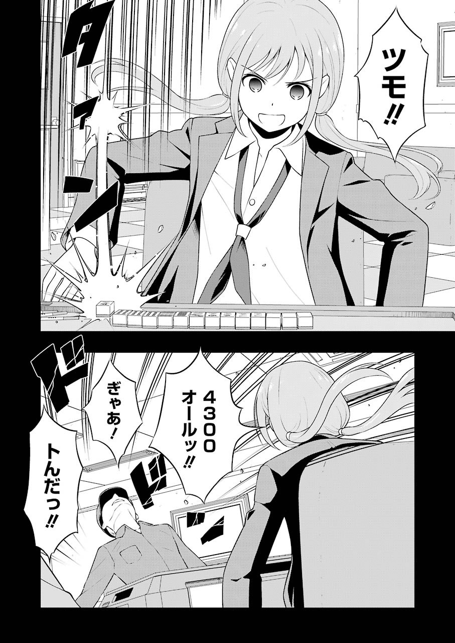 Saki (Kobayashi Ritz) Chapter 234 2ページ