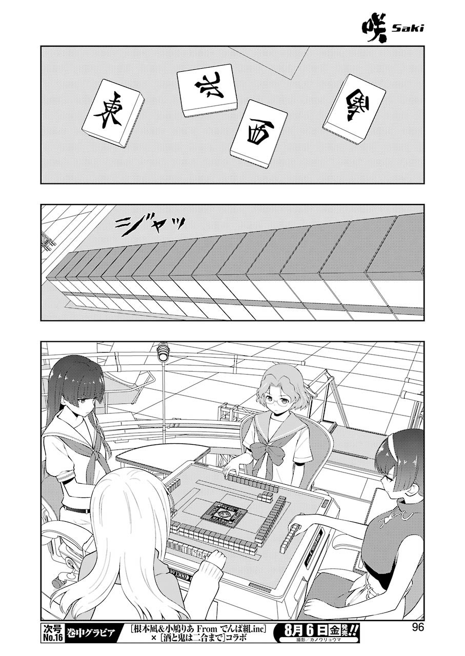 Saki (Kobayashi Ritz) Chapter 234 14ページ