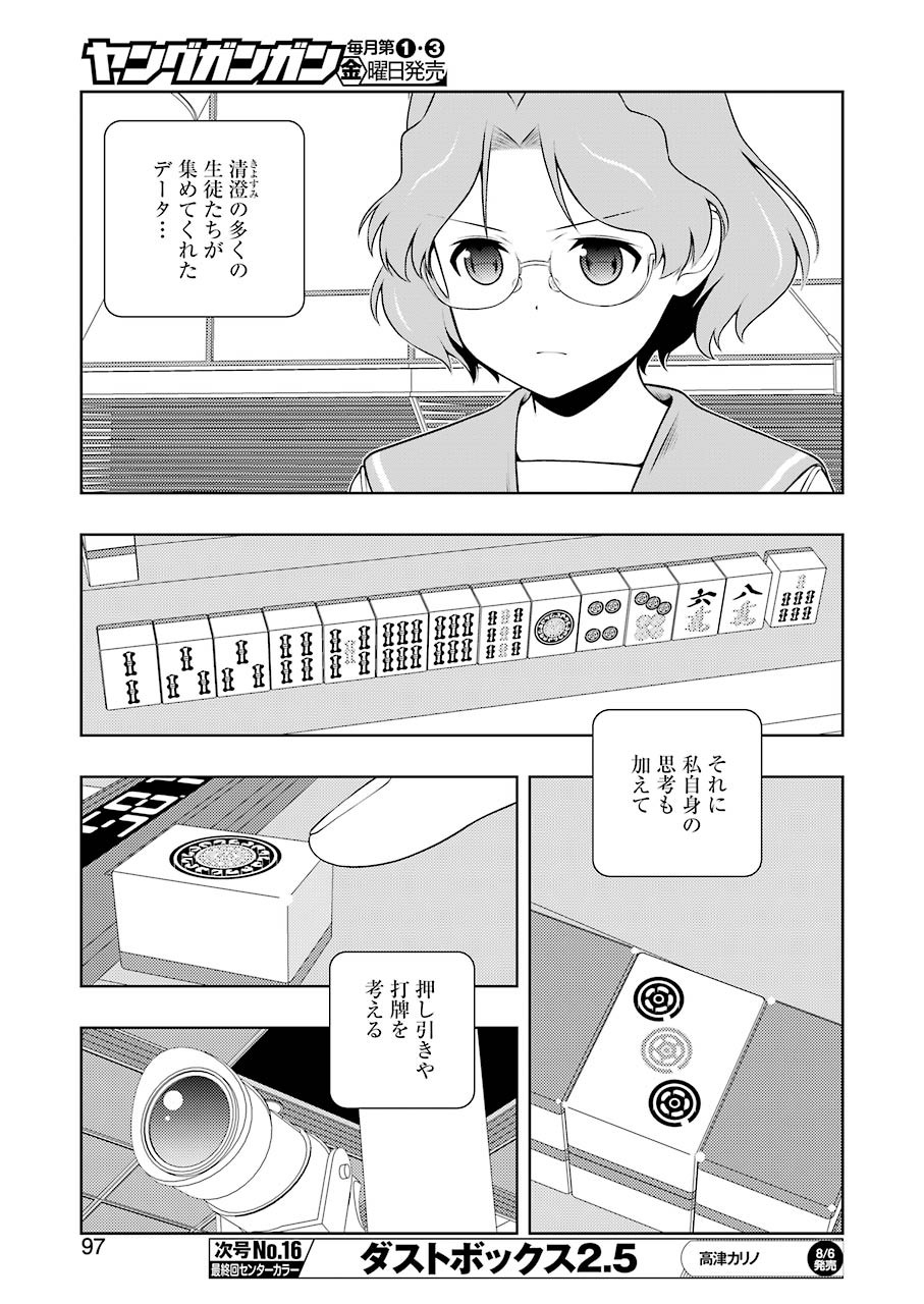 Saki (Kobayashi Ritz) Chapter 234 15ページ