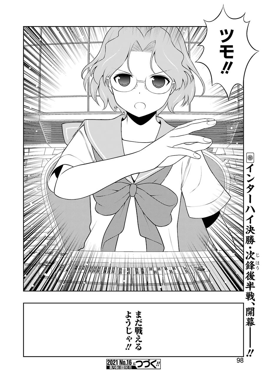 Saki (Kobayashi Ritz) Chapter 234 16ページ