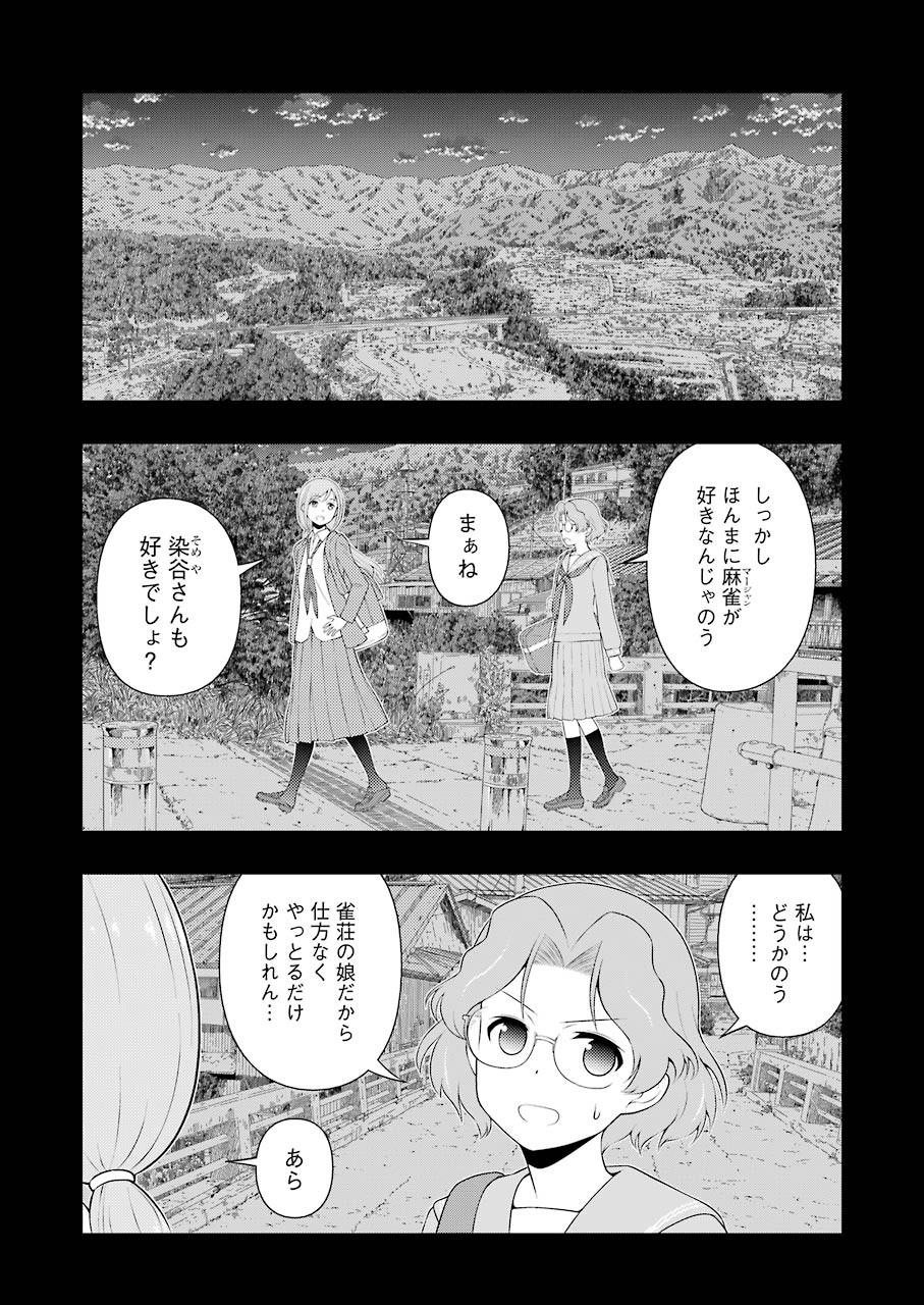 Saki (Kobayashi Ritz) Chapter 234 6ページ