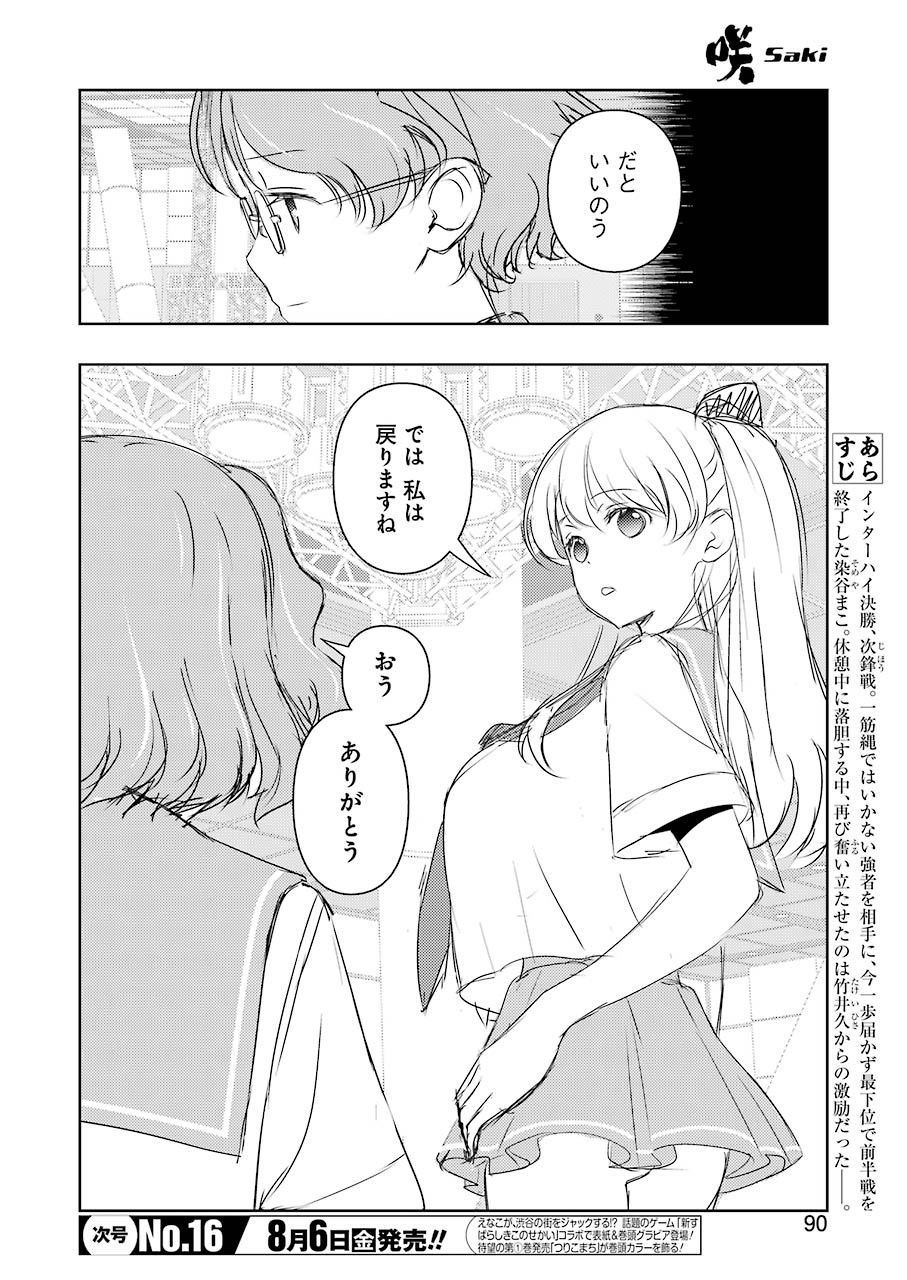 Saki (Kobayashi Ritz) Chapter 234 8ページ