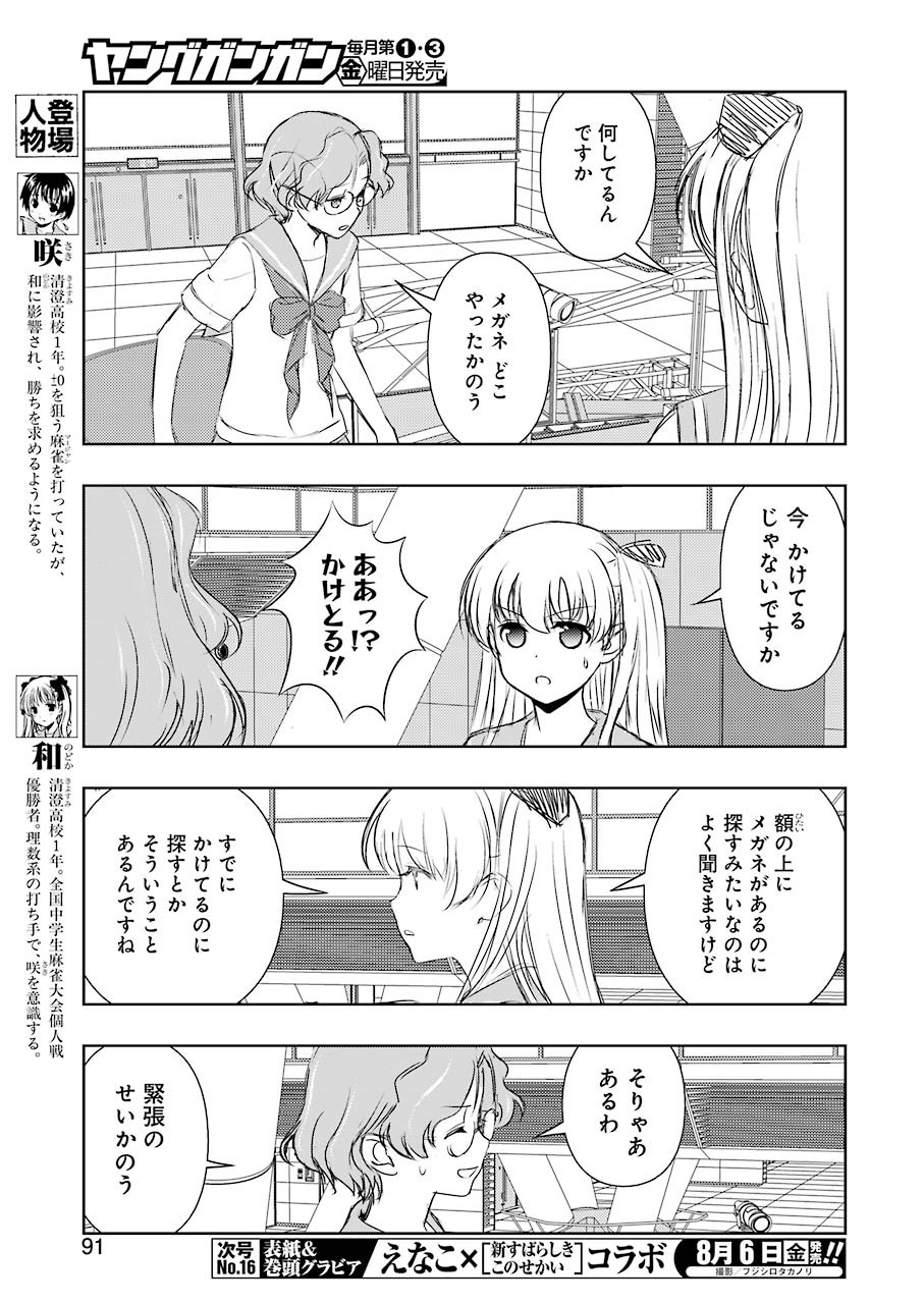 Saki (Kobayashi Ritz) Chapter 234 9ページ