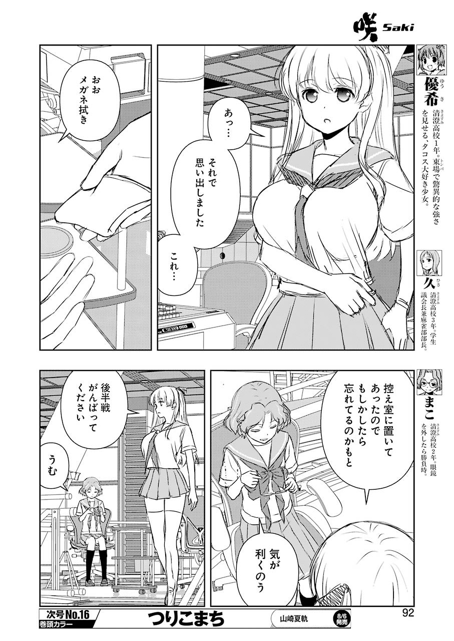 Saki (Kobayashi Ritz) Chapter 234 10ページ