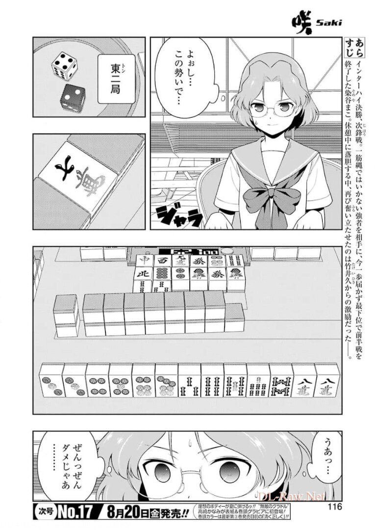 Saki (Kobayashi Ritz) Chapter 235 2ページ